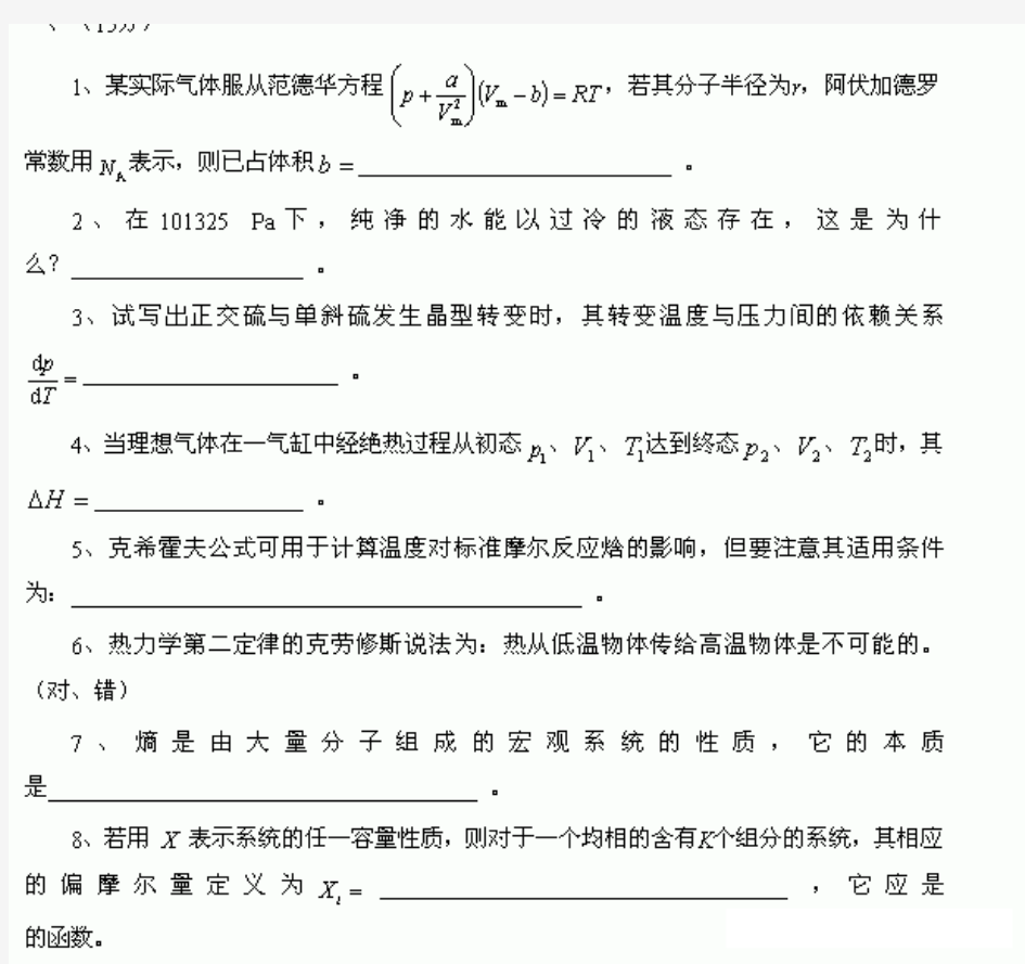 华东理工大学2001年物理化学考研真题及答案