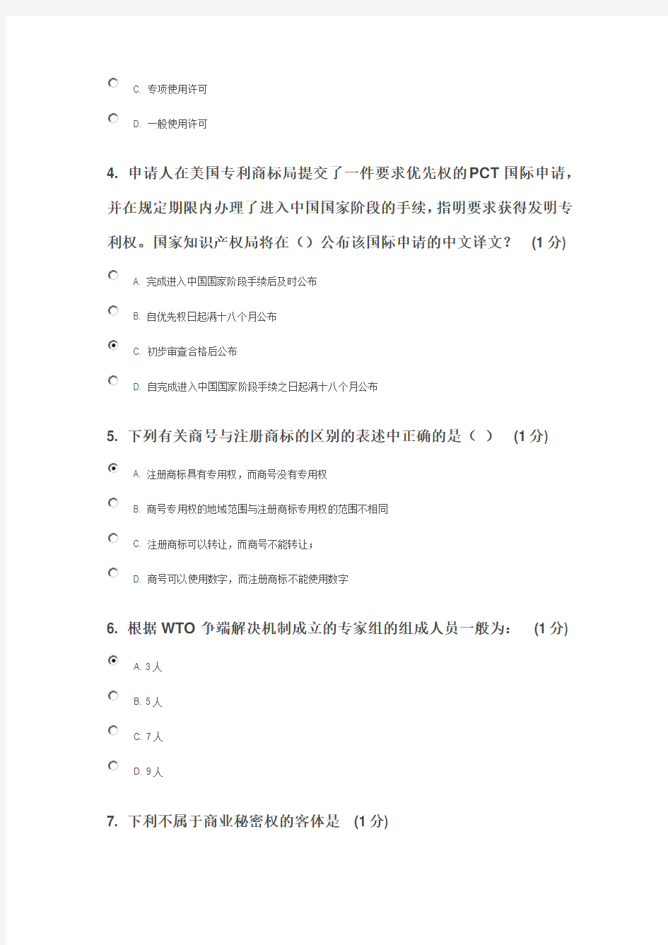 2014年江苏省知识产权工程师培训网上自测试卷B卷(77分试卷)