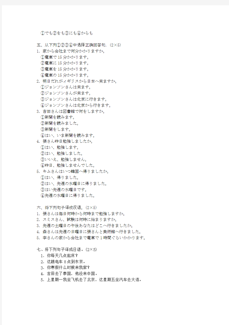 新版标准日本语同步测试卷 5课