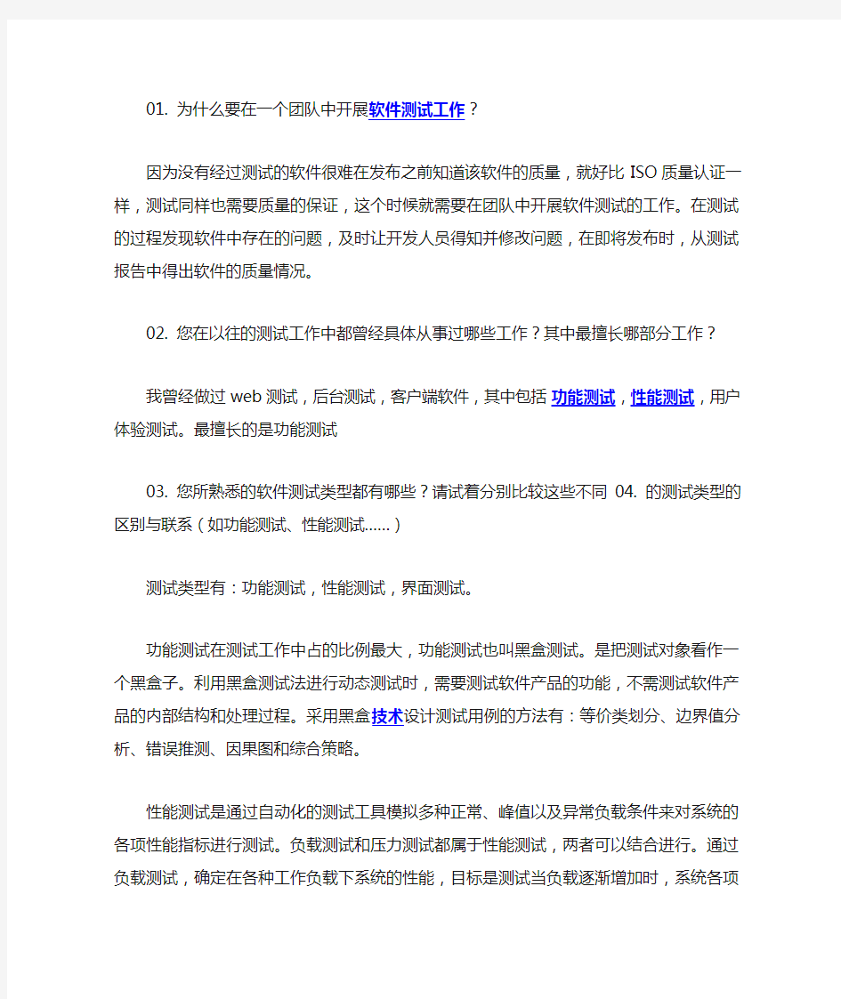 测试工程师面试题(吐血推荐)