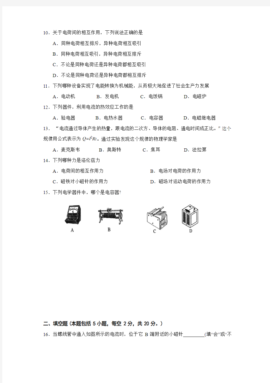 湖南省郴州市第一中学2012-2013学年高二上学期期中考试物理(文)试题