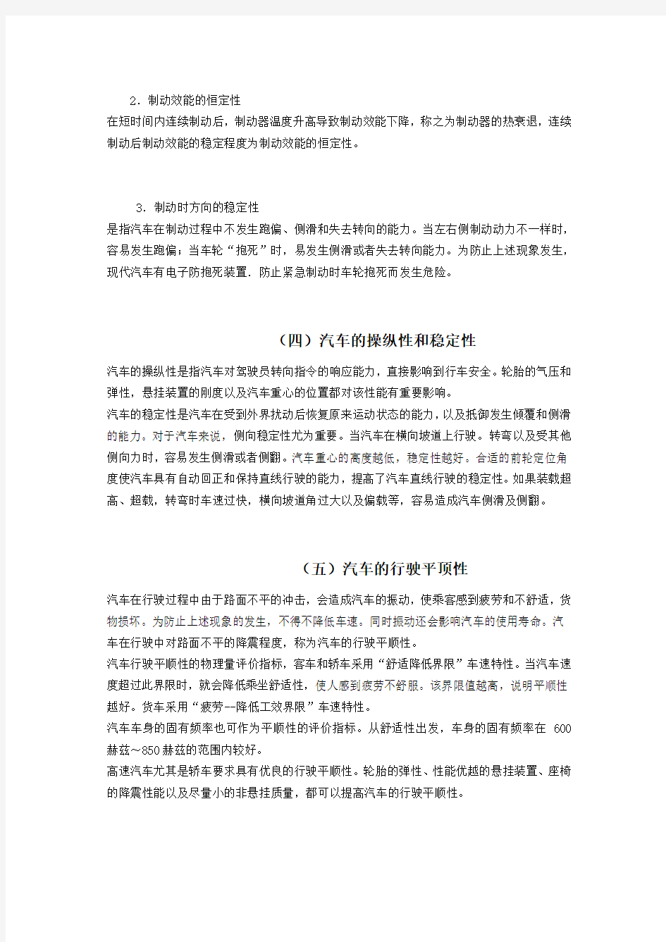 汽车主要性能指标