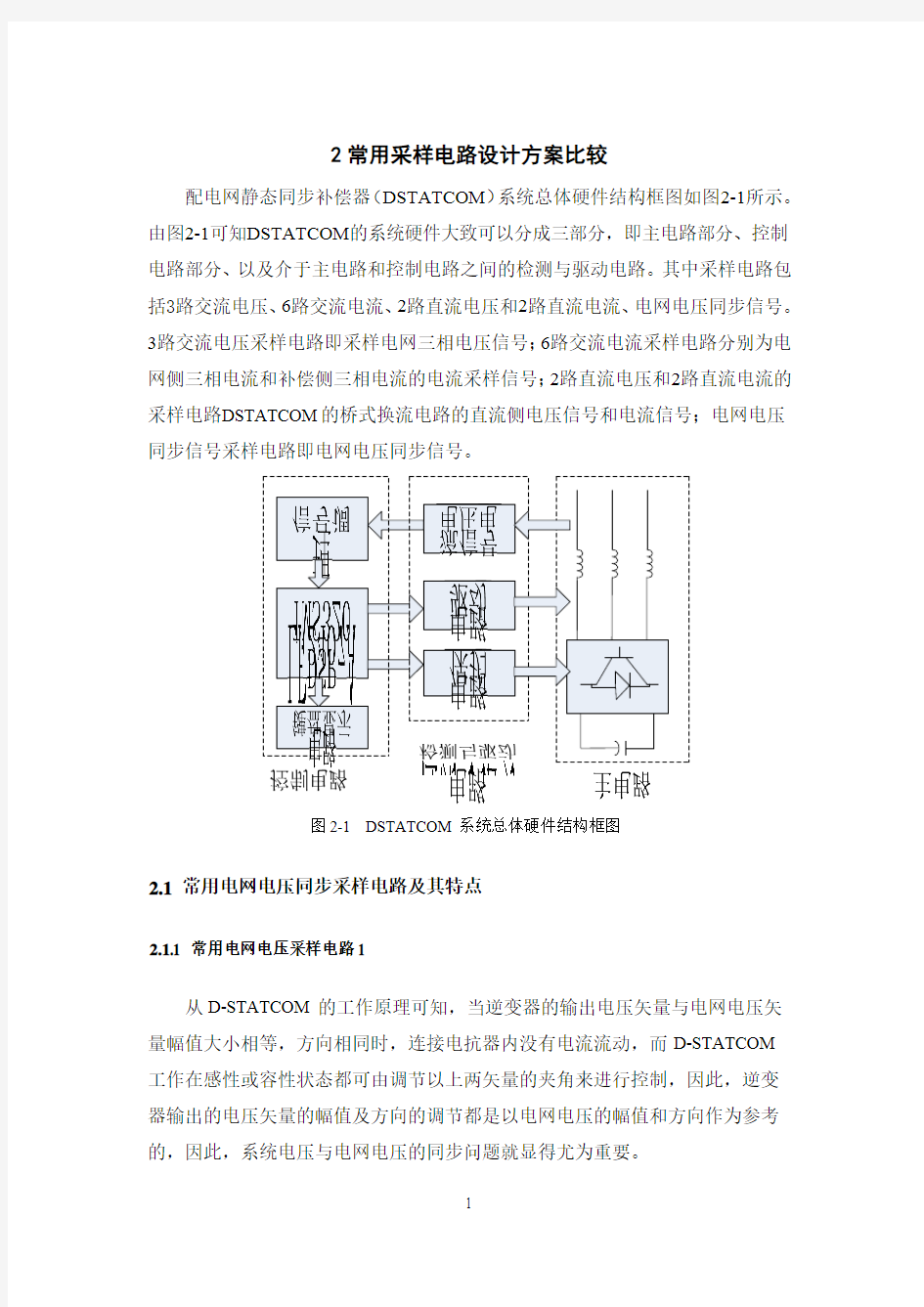 常用电流和电压采样电路