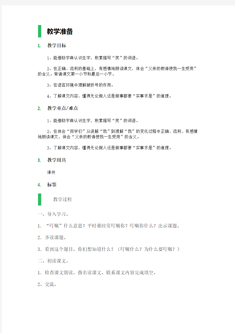 父亲的叮嘱 教学设计 教案