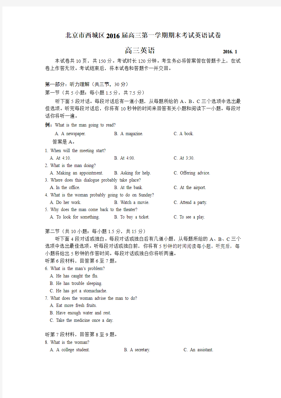 北京市西城区2016届高三第一学期期末考试英语试卷
