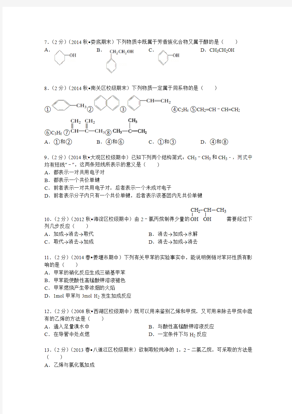 甘肃省武威五中2013-2014学年高二(下)月考化学试卷(4月份)