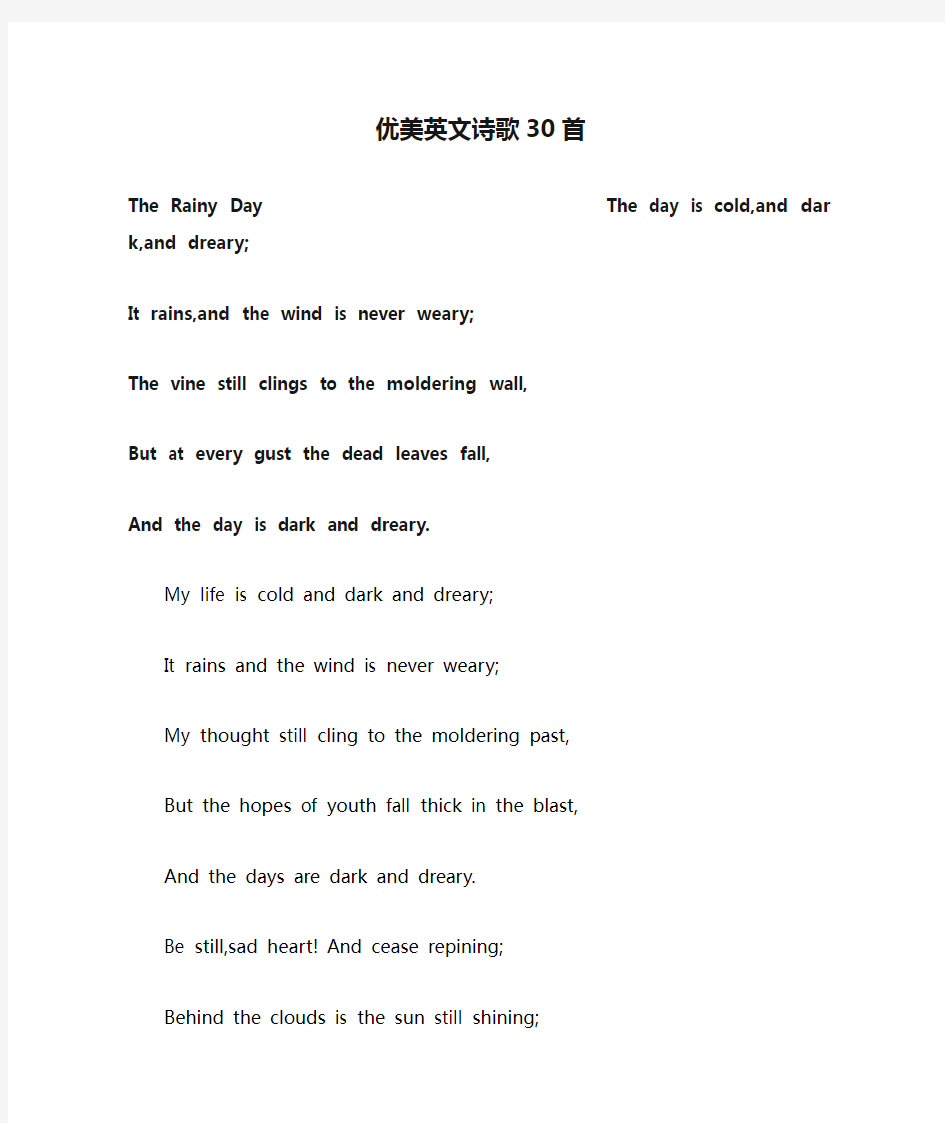 优美英文诗歌30首及中文
