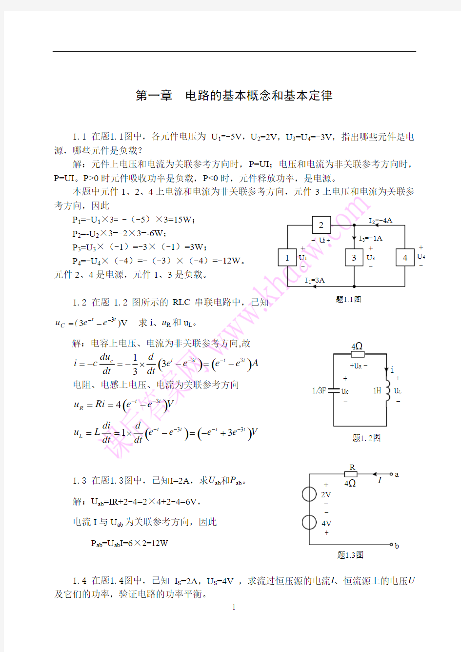 模电第一章习题解答