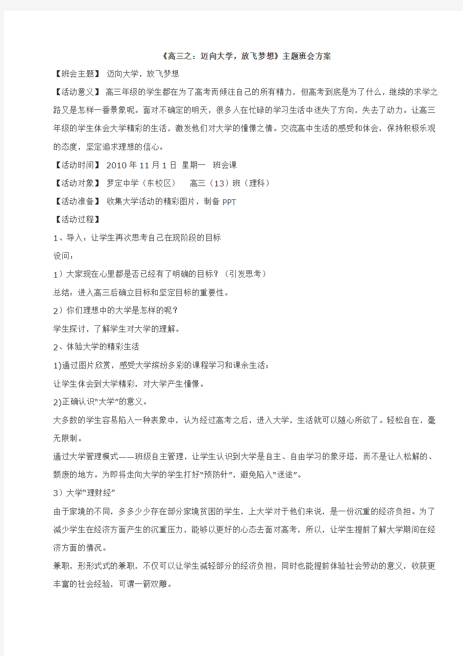 高三主题班会教案(汇总)