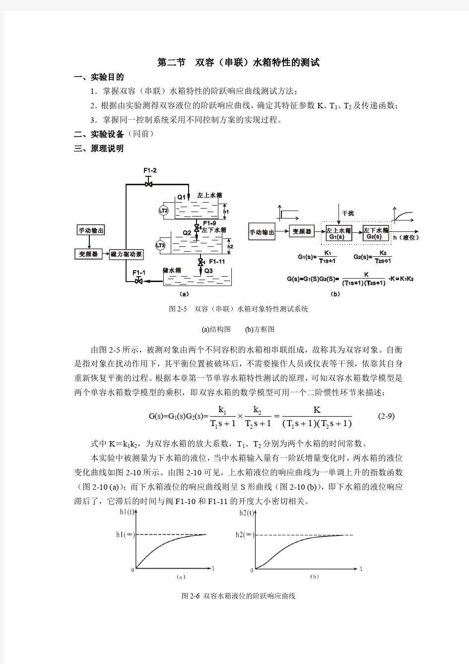 第二节  双容