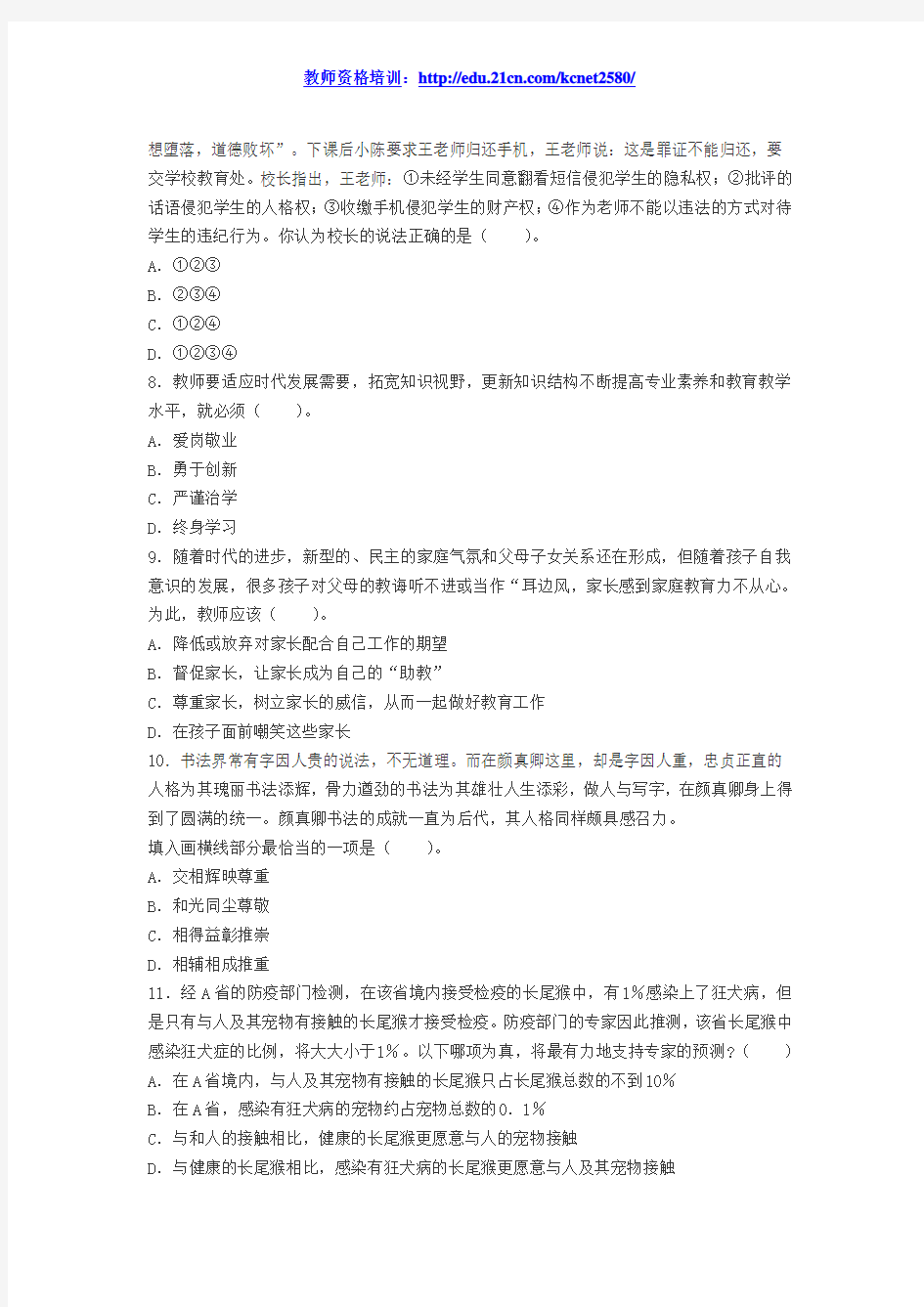 2014年教师资格考试《幼儿综合素质》命题预测试卷四