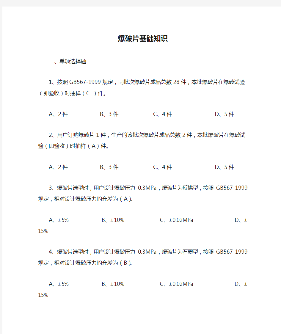 爆破片基础知识问答