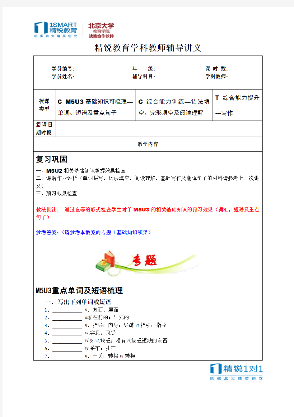 第13讲+高一英语暑期讲义(M5U3知识点梳理)(张利)