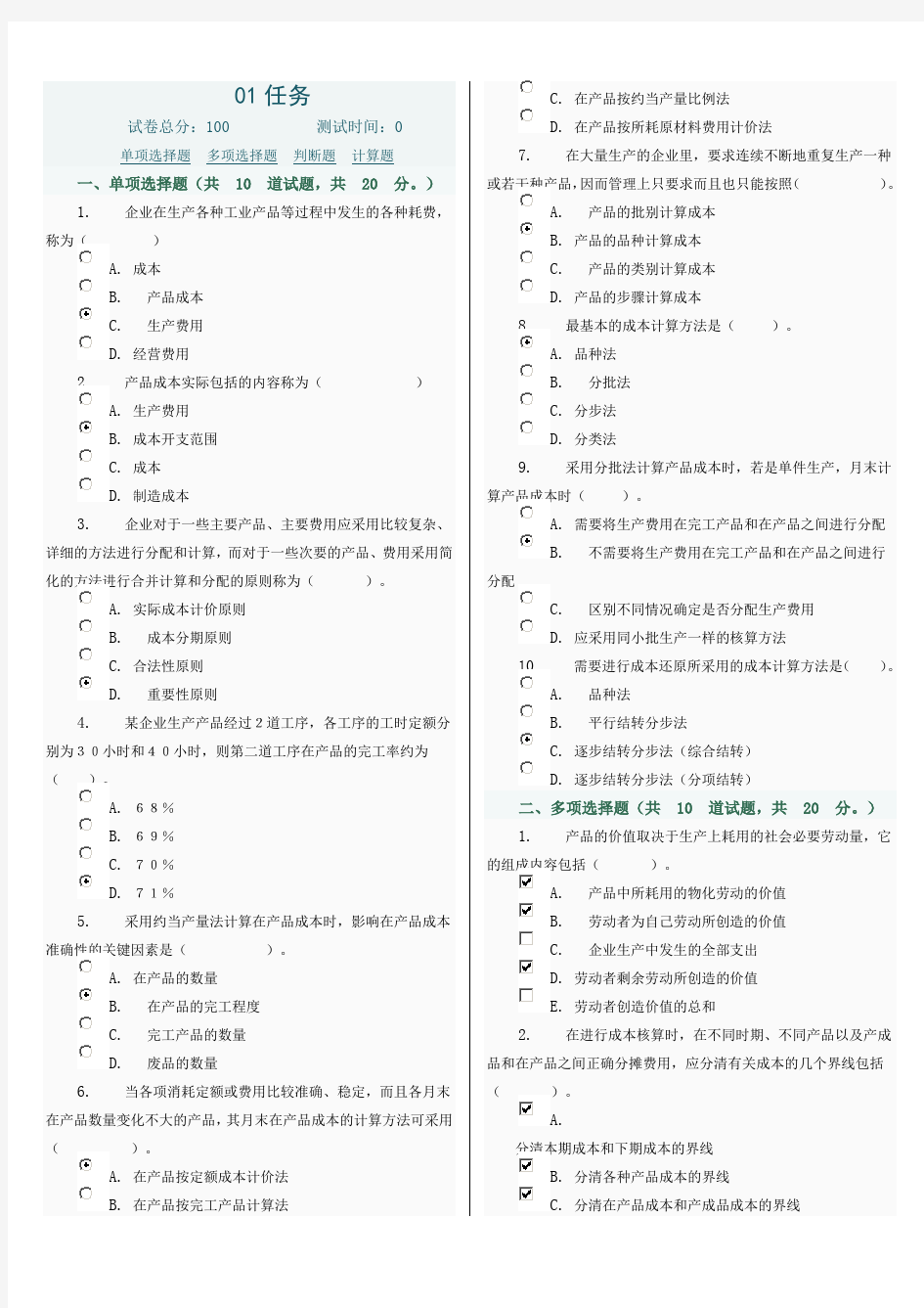 成本管理网上作业答案