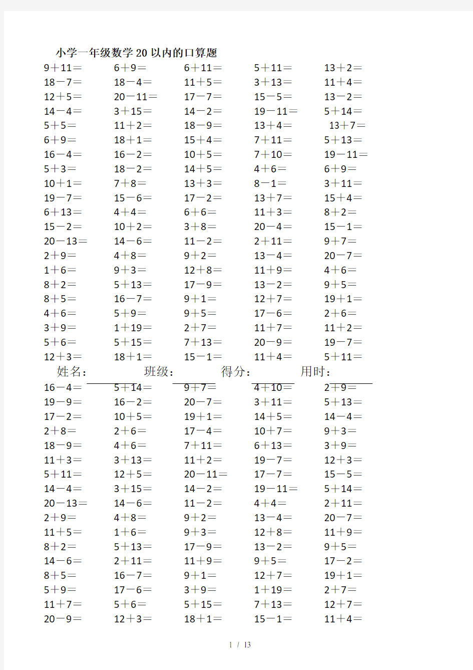 小学一年级数学20以内的口算题