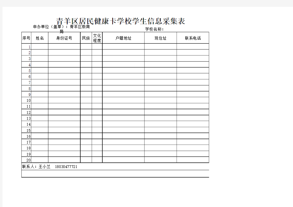 学校学生信息采集表