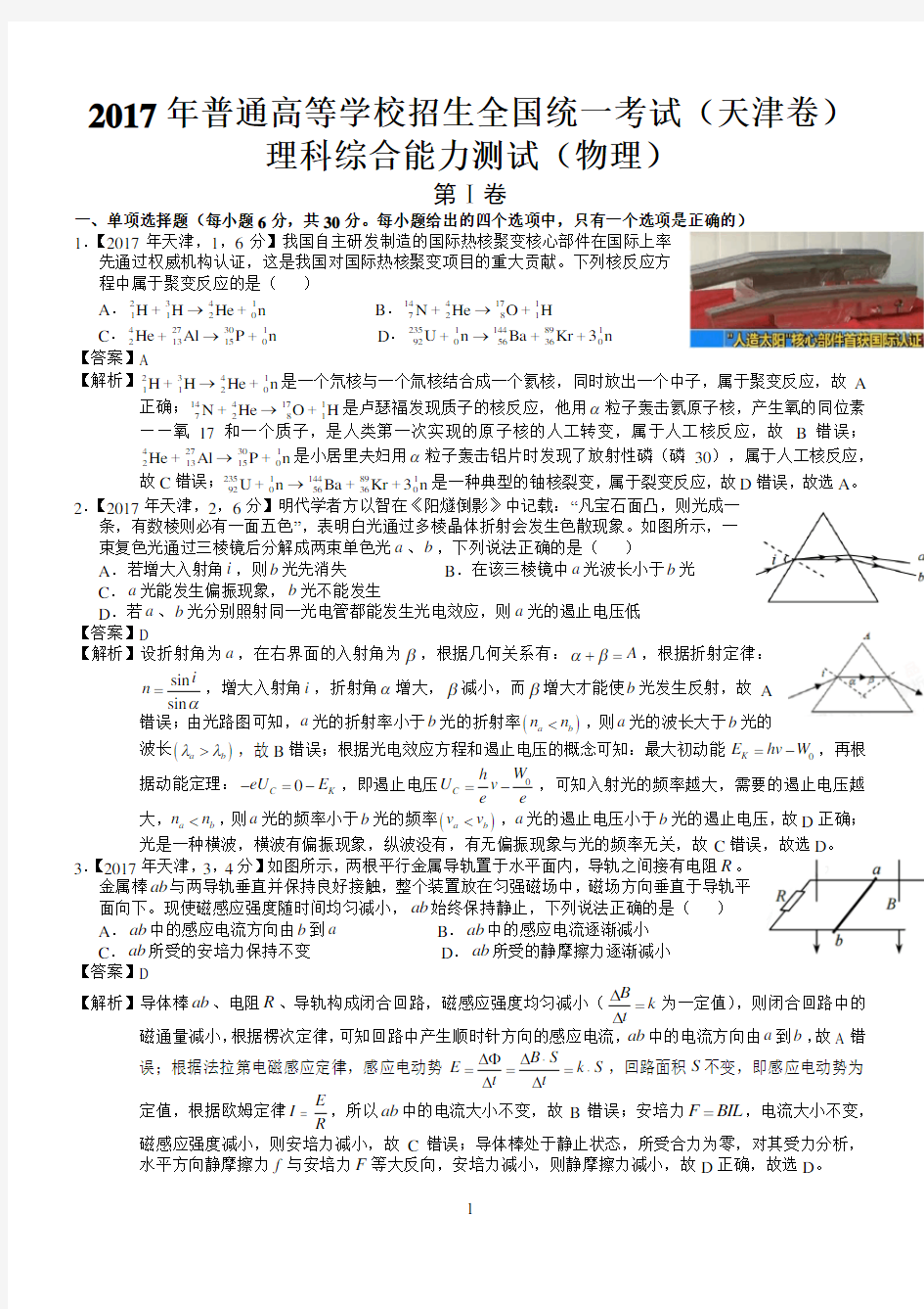 2017年高考天津理综试题及答案解析(物理)