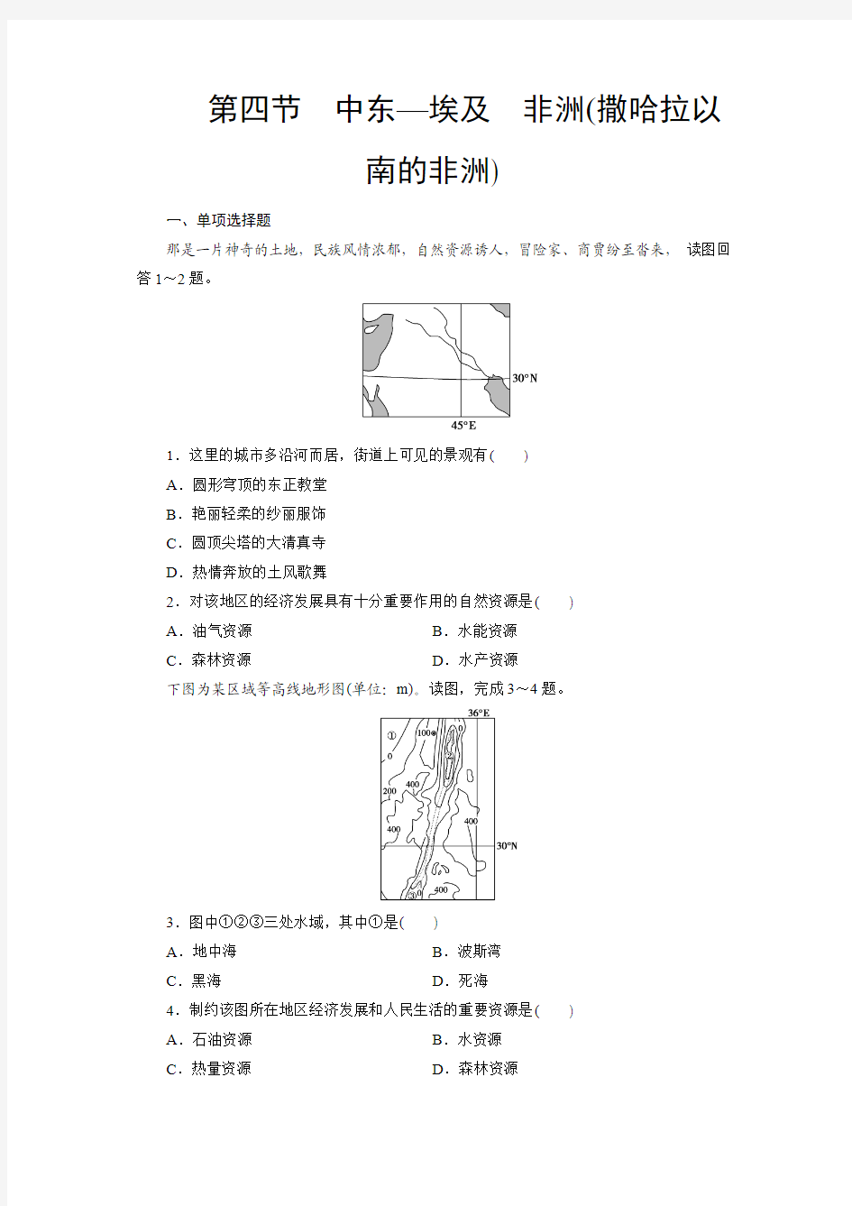 第3章 第4节 中东—埃及 非洲(撒哈拉以南的非洲同步练习有答案