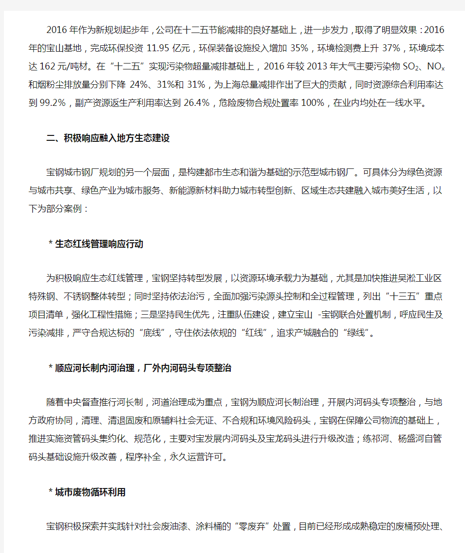 宝钢历经三十多年的成长,已在而立之年近几年钢铁行业..doc