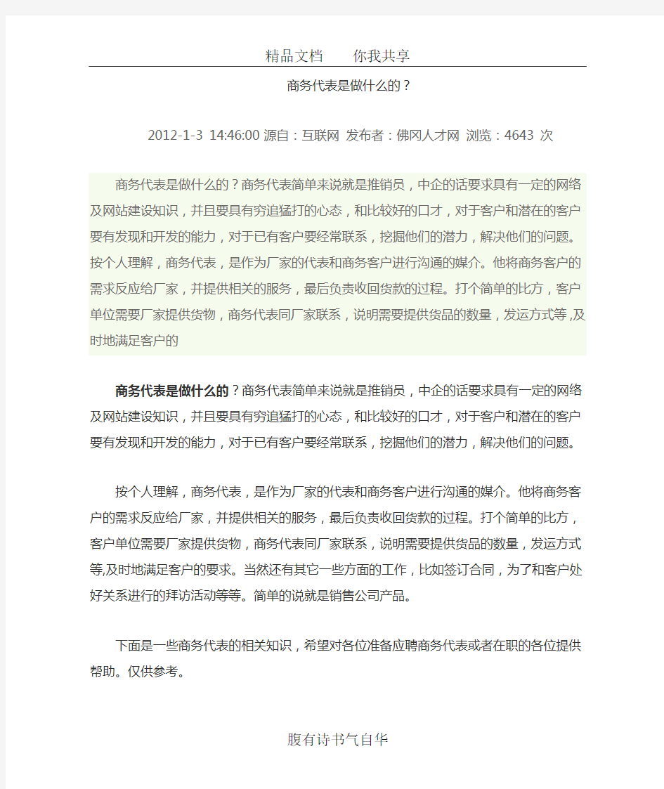 商务代表是做什么的