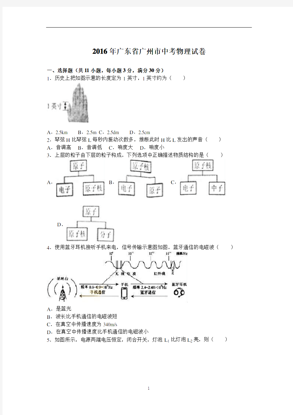 2016年广东省广州市中考物理试卷(解析版2)