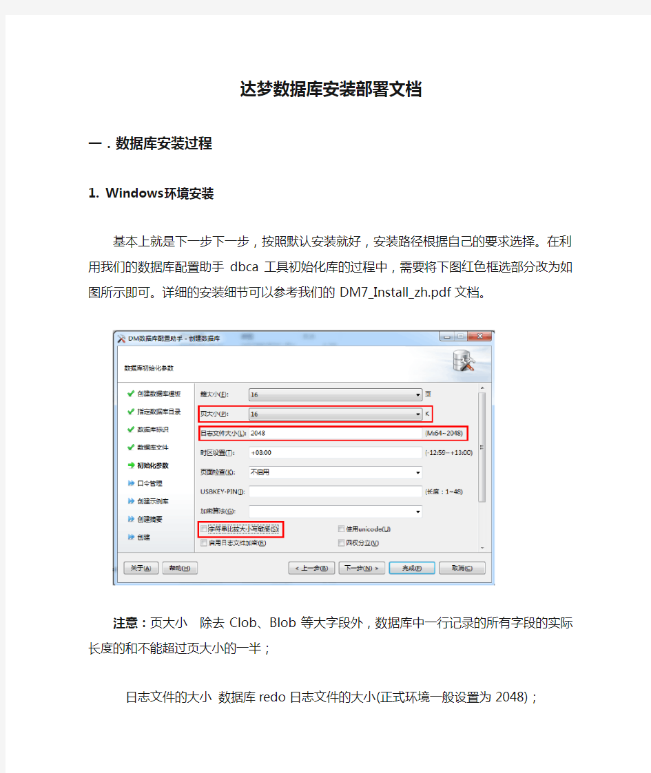 达梦数据库安装部署文档