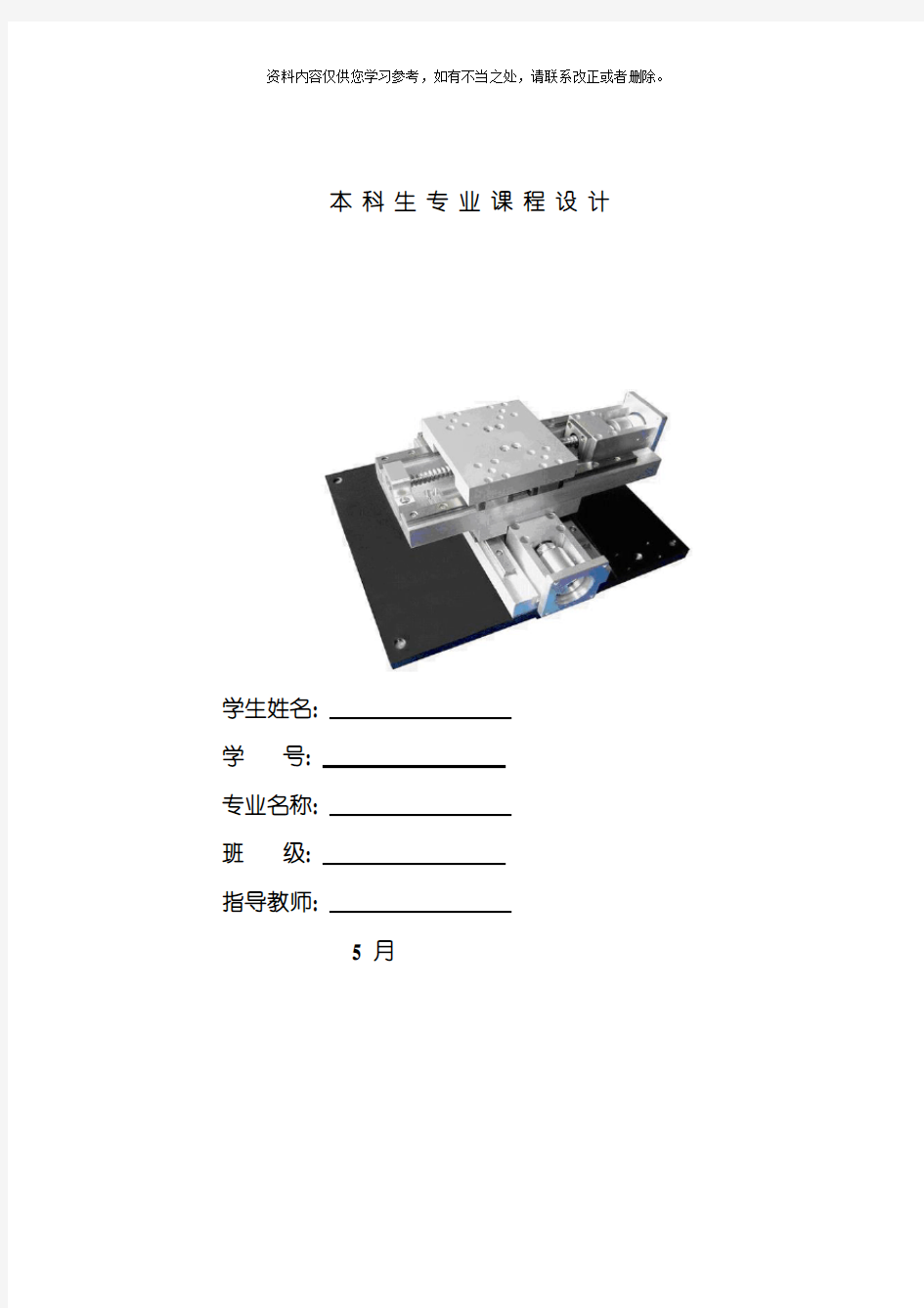 xy数控工作台课程设计样本