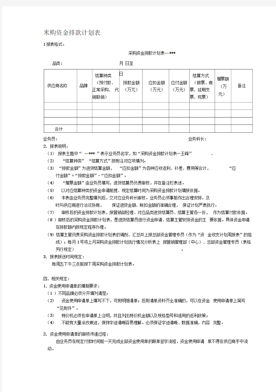 采购资金排款计划