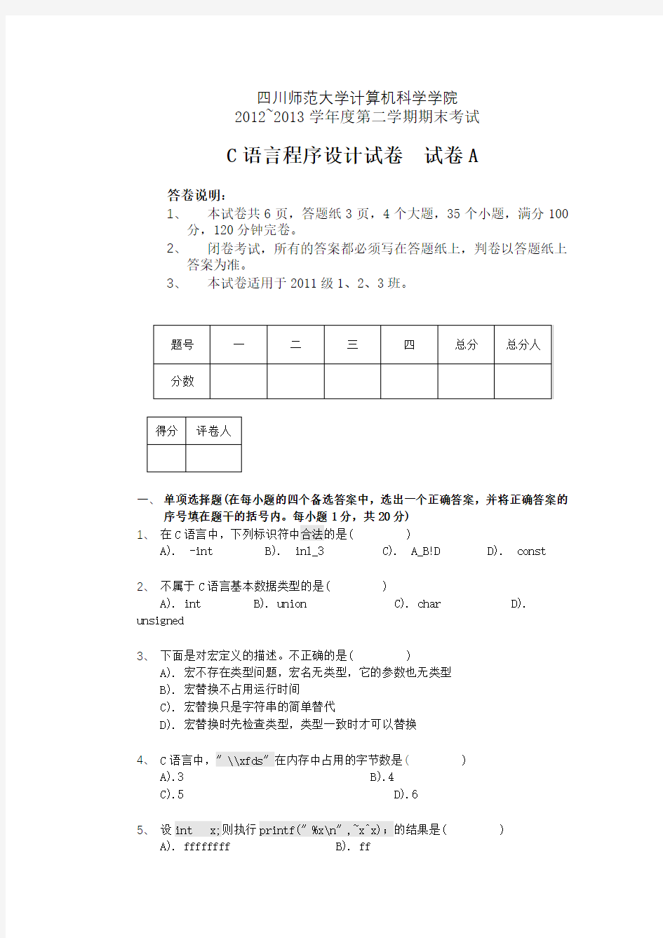 (精选)大学大一C语言程序设计期末考试试卷和答案