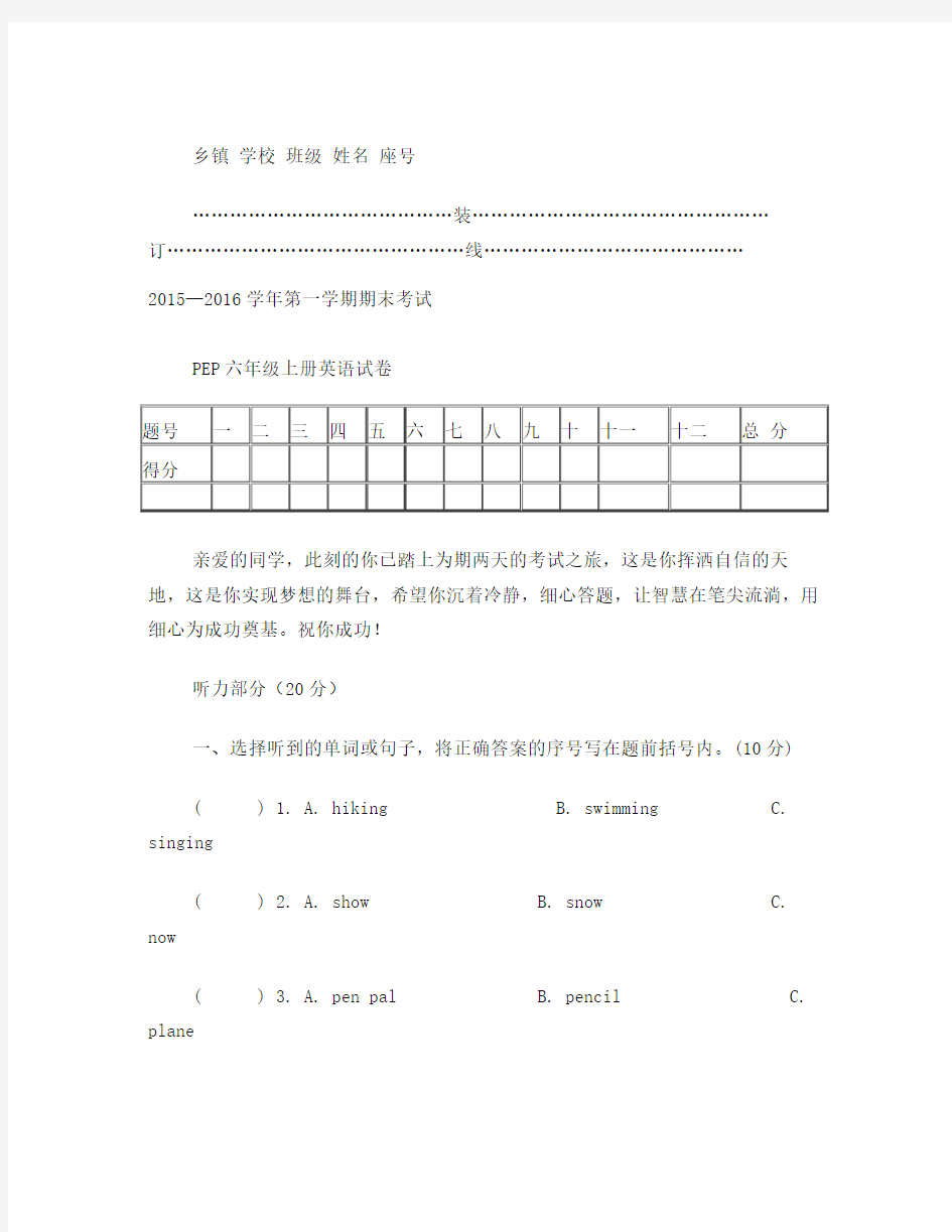 2017年六年级英语上册期末考试试卷