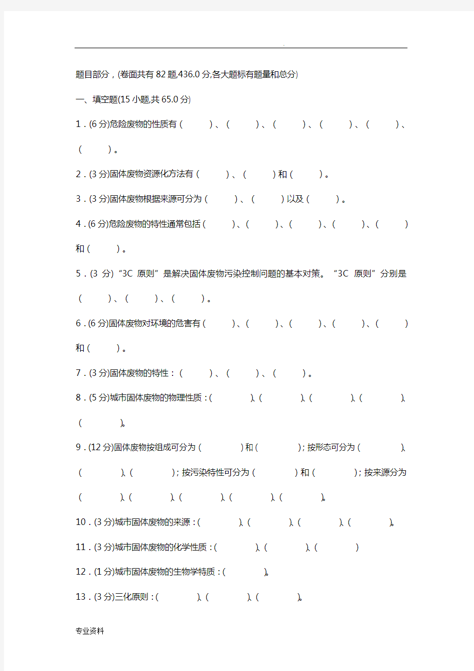 固体废物污染控制工程试卷