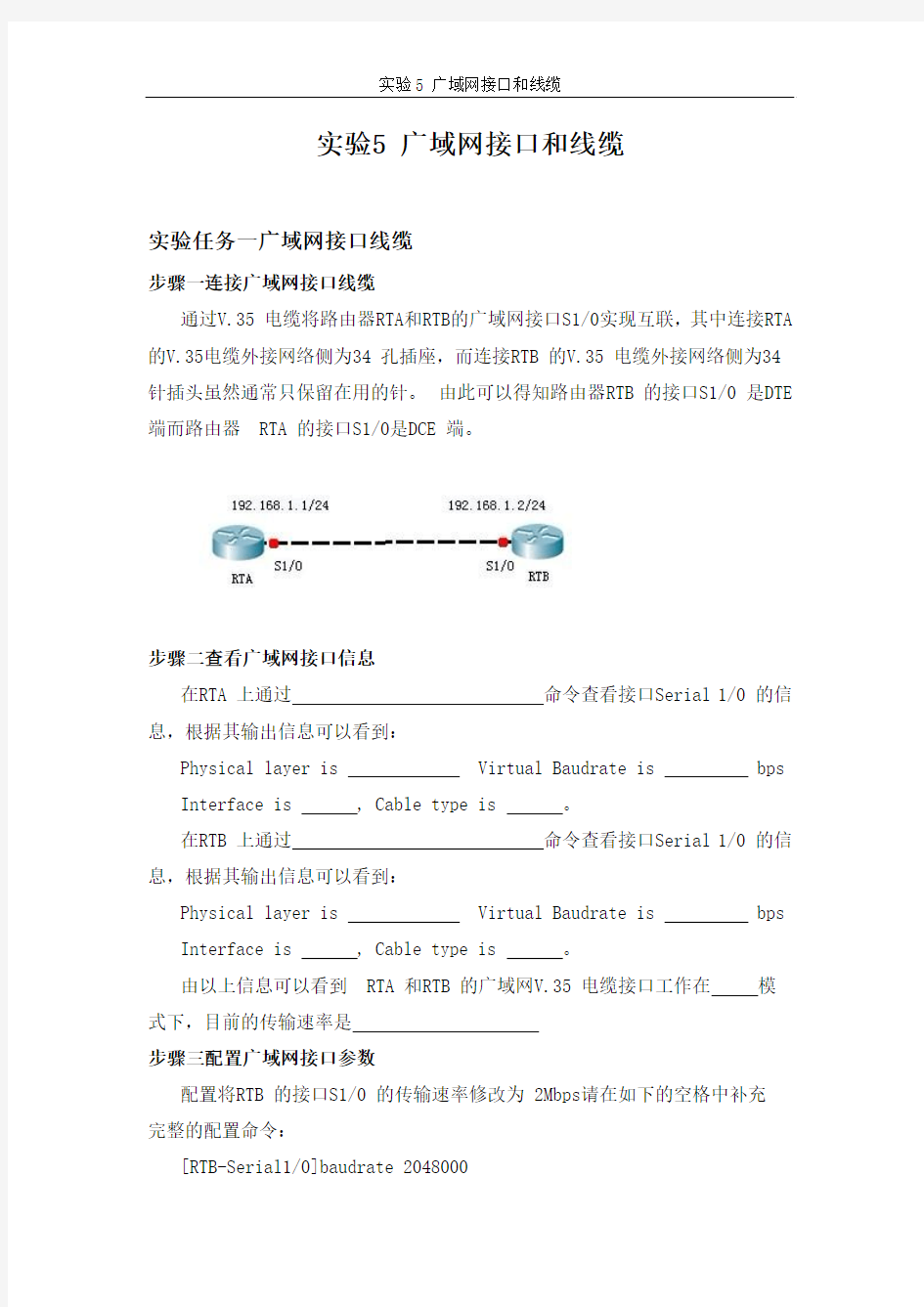 实验5 广域网接口和线缆