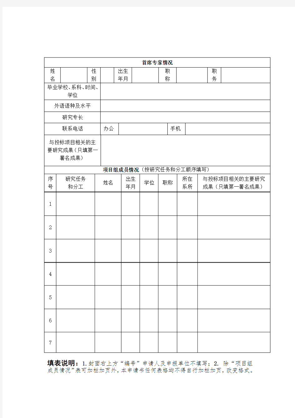 贵州省教育厅高校人文社会科学研究重点项目申请书