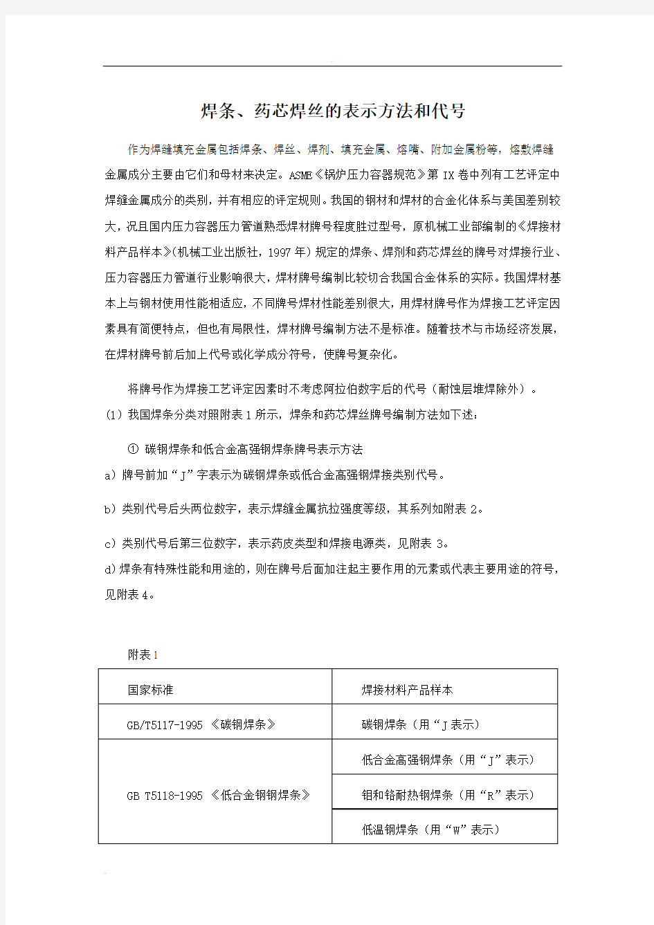 焊材的表示方法和代号