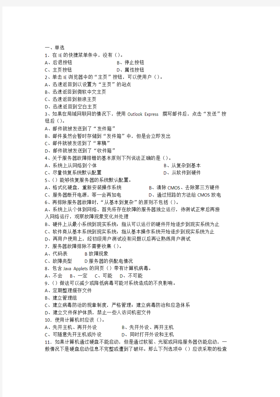 2009年上半年计算机网络管理员中级真题