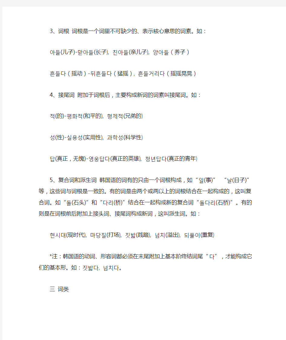 (完整word)韩语语法大全(超全)1,推荐文档