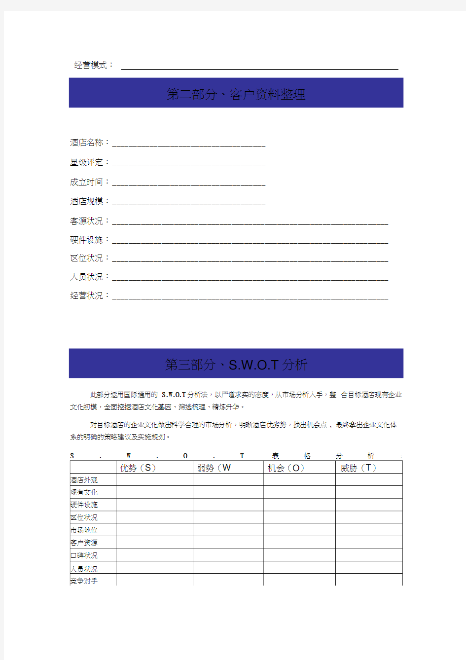 企业文化整合构建方案草案