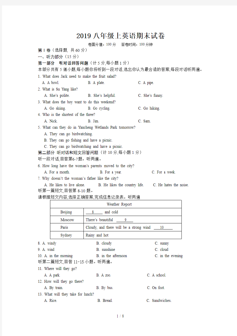 2019八年级上英语期末试卷