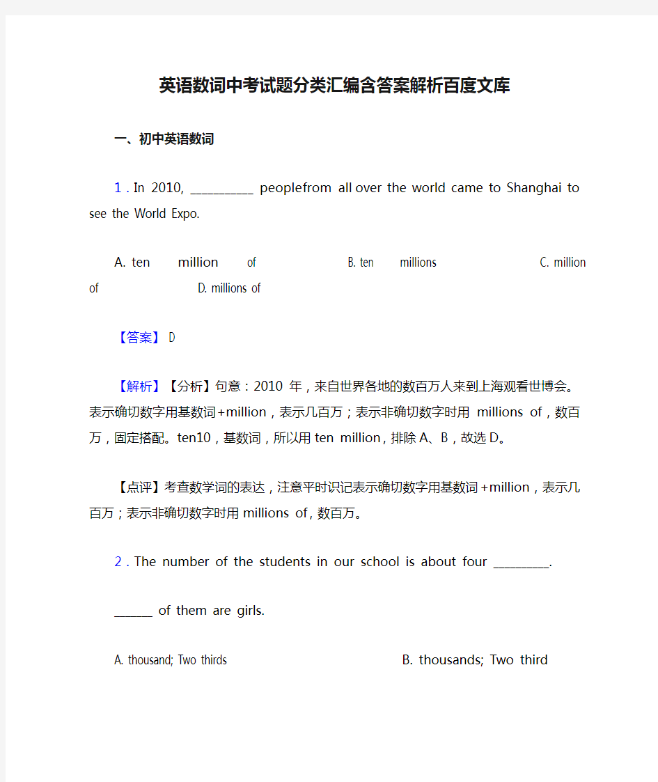 英语数词中考试题分类汇编含答案解析百度文库