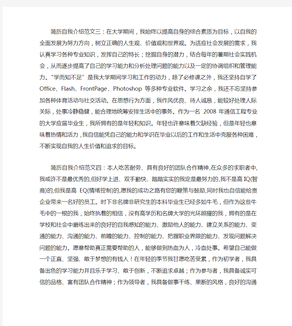 个人简历中自我介绍范文