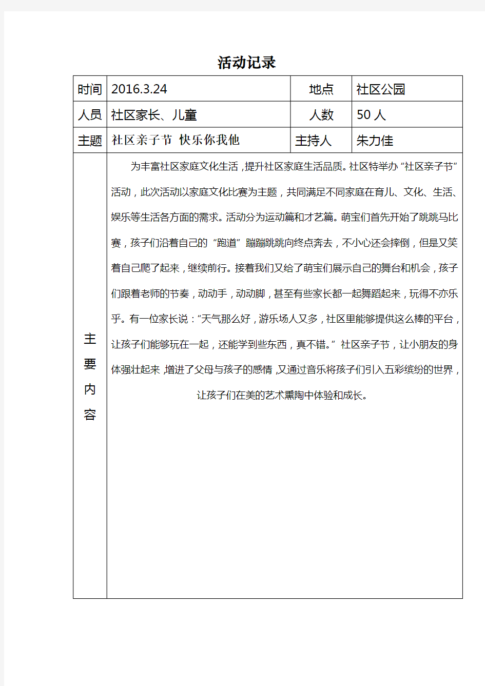 2016家长学校活动记录表