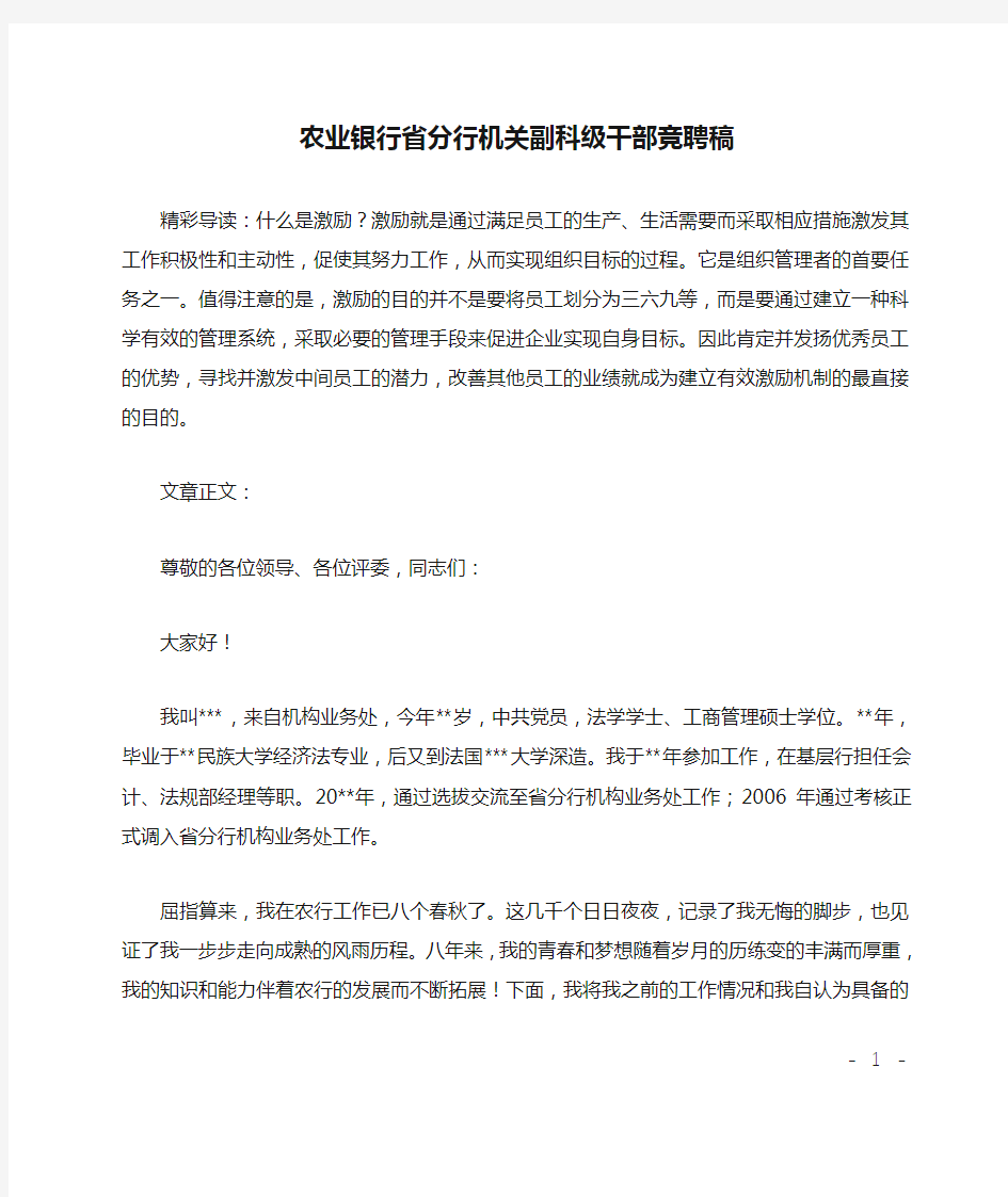 农业银行省分行机关副科级干部竞聘稿