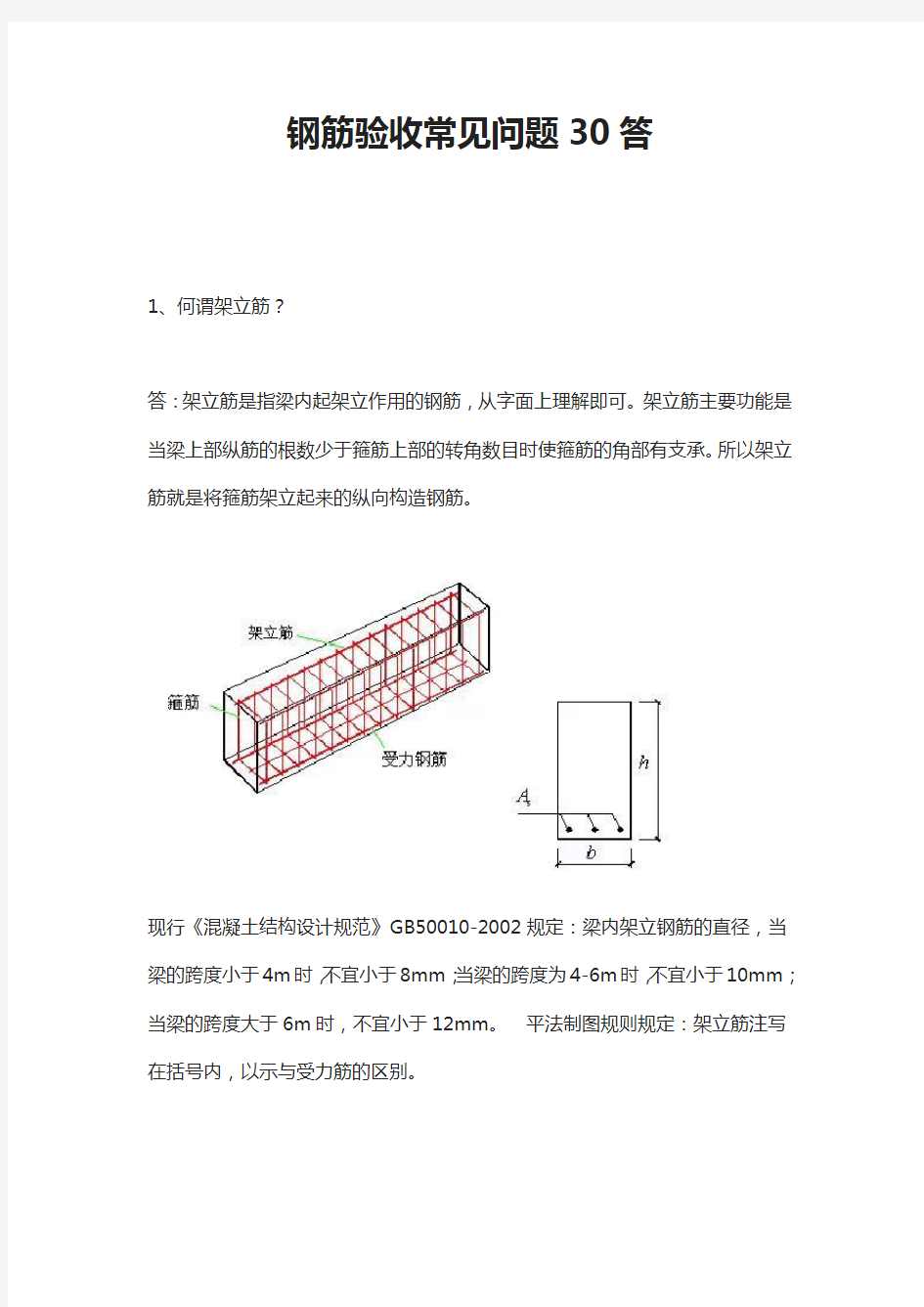 钢筋验收常见问题30答