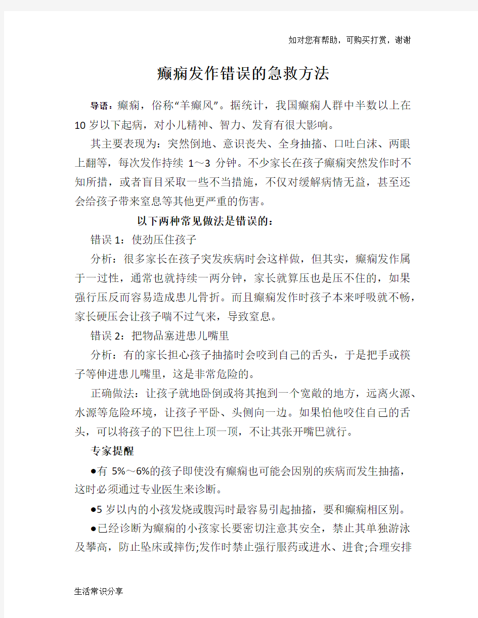 癫痫发作错误的急救方法