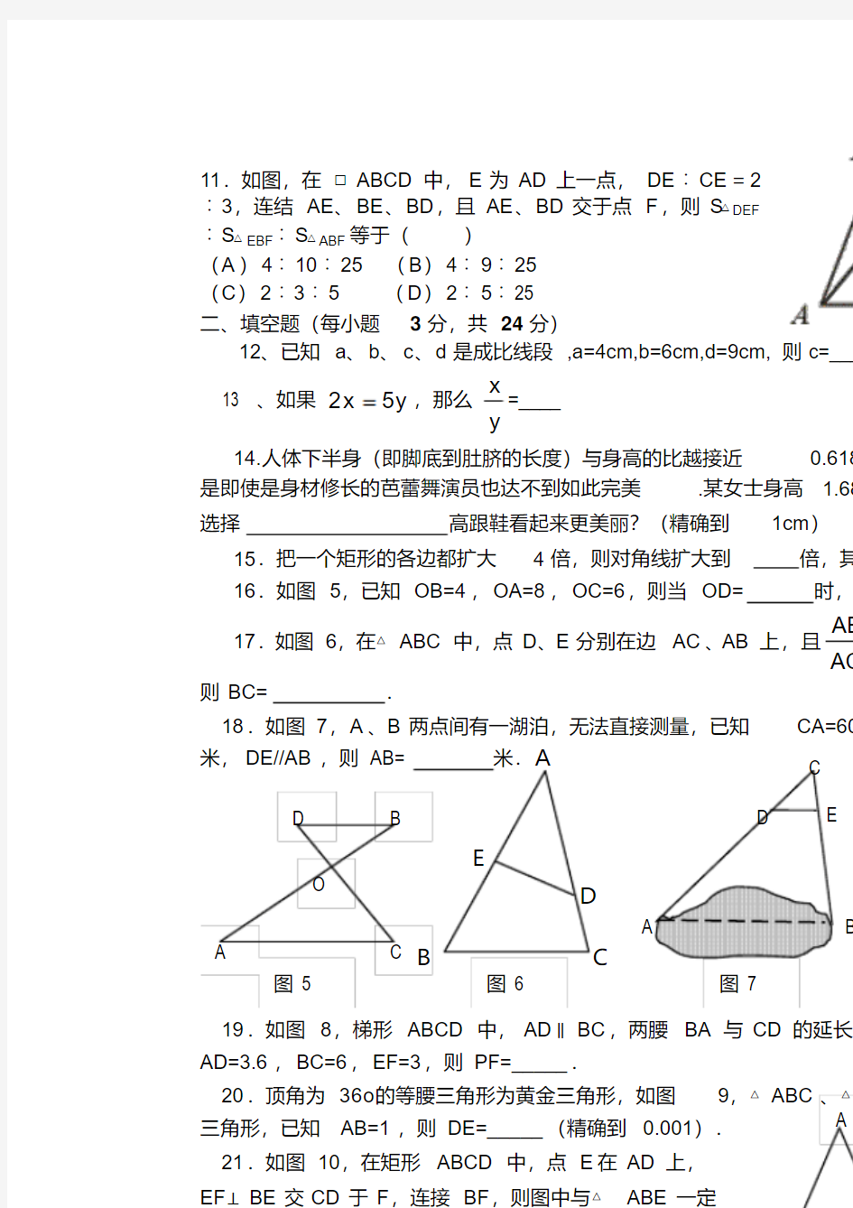 北师大新版九年级上图形的相似综合测试题知识讲解