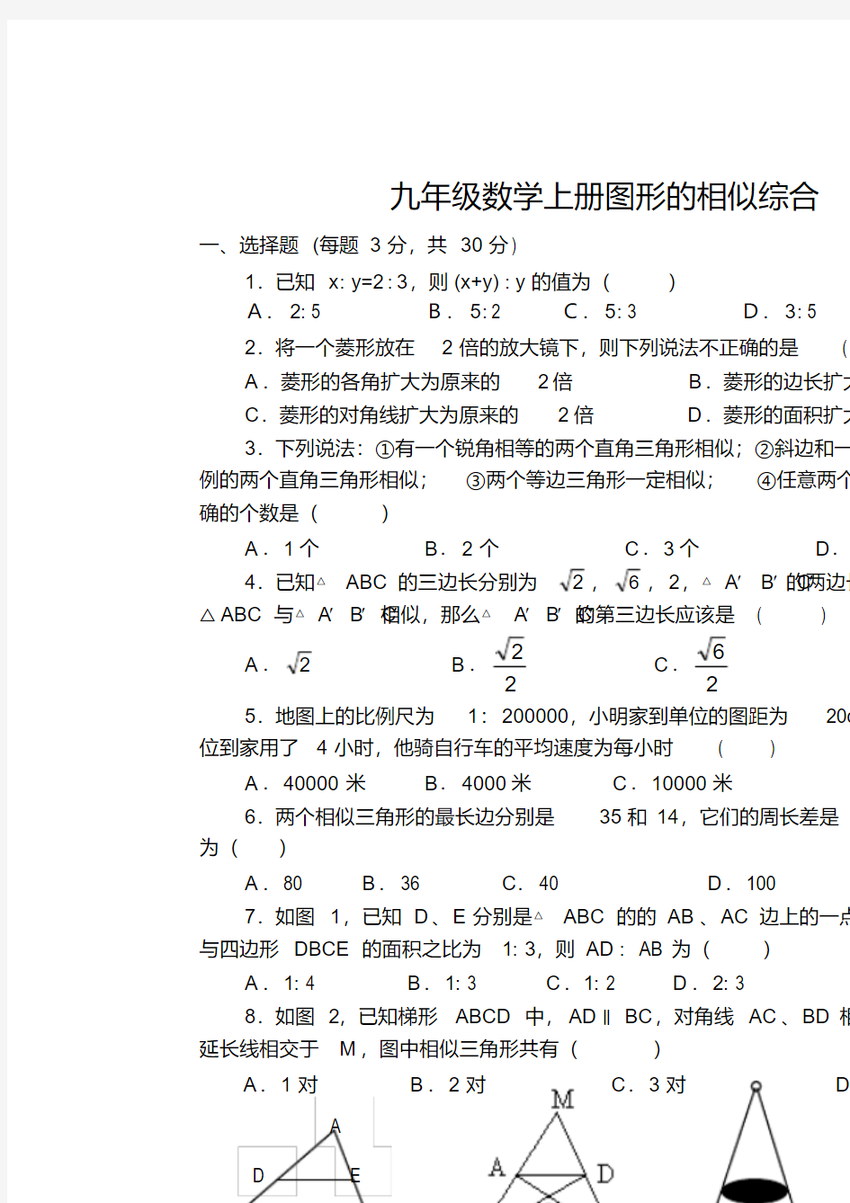 北师大新版九年级上图形的相似综合测试题知识讲解