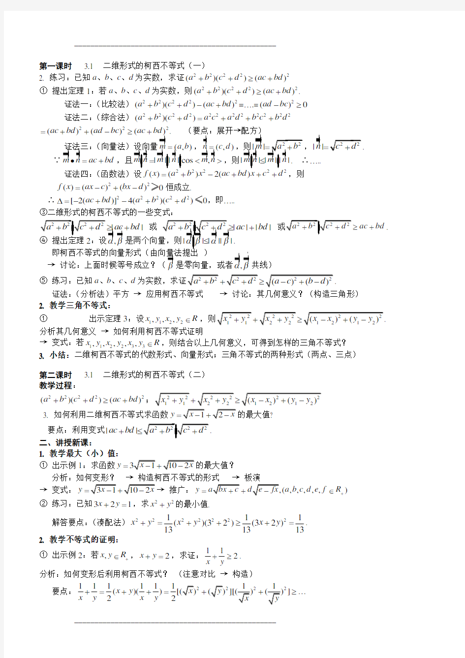 高中数学-公式-柯西不等式