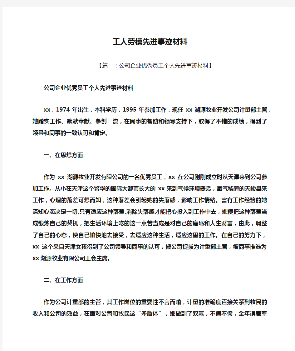 工人劳模先进事迹材料