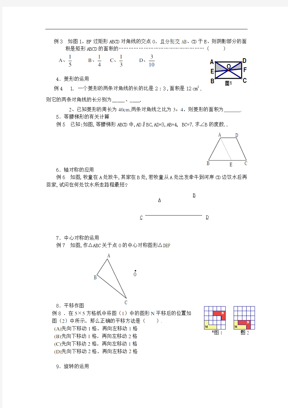 2010中考数学复习专题6： 四边形及图形变换