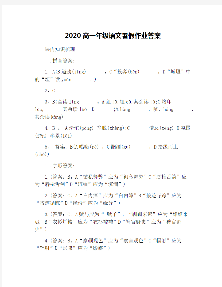 2020高一年级语文暑假作业答案